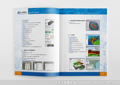 污水处理企业画册、北水国际节能环保-意典创意设计